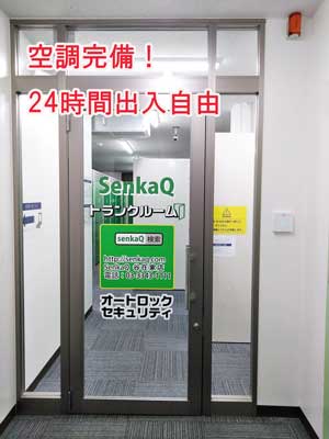 足立区 SenkaQトランクルーム谷在家店