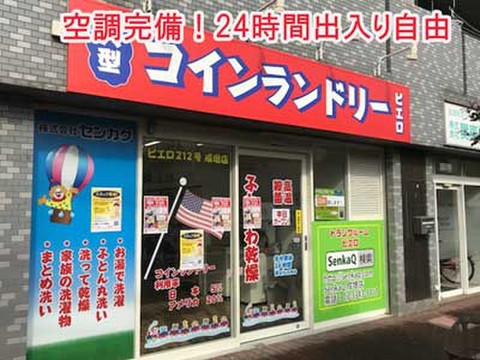 SenkaQトランクルーム成増店 空調完備・24時間出入り自由
コインランドリーとの併設店♪