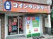 SenkaQトランクルーム弁天町店 空調完備・24時間出入り自由