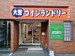 SenkaQトランクトランクルーム鵜の木店