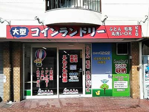 SenkaQトランクルーム永和店(河内永和駅) ランドリー併設のトランクルームです♪