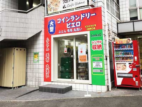 SenkaQトランクルーム江田東口店 コインランドリーとの併設店です♪