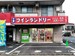 SenkaQトランクルーム花栗店 コインランドリーとの併設店♪