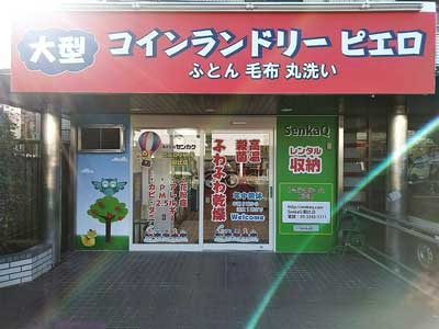 SenkaQトランクルーム殿辻店