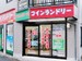 SenkaQトランクルーム是政店 コインランドリーとの併設店になります♪