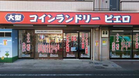 SenkaQトランクルーム上鶴間本町店 コインランドリーとの併設店になります♪