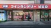 SenkaQトランクルーム上鶴間本町店 コインランドリーとの併設店になります♪