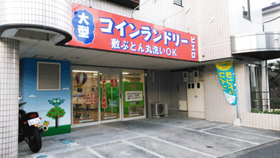 SenkaQトランクルーム木月店 コインランドリーとの併設店となります。