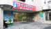 SenkaQトランクルーム木月店 コインランドリーとの併設店となります。