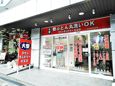 SenkaQトランクルーム柿の木台店(藤ヶ丘駅)
