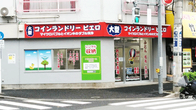 SenkaQトランクルーム王子本町店(王子駅) コインランドリー併設店です