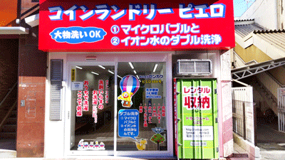 SenkaQトランクルーム北中振店 コインランドリーとの併設店舗になります。