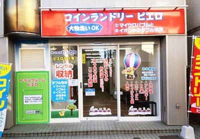 SenkaQトランクルーム千住柳町店 コインランドリーとの併設店です。