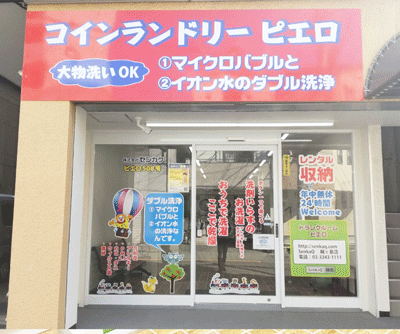 SenkaQトランクルーム梶ケ島店 コインランドリーとの併設店です。