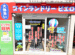 SenkaQトランクルーム札幌桑園店 コインランドリーとの併設店になります。