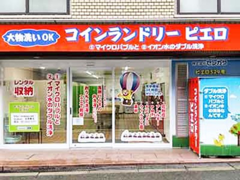 SenkaQトランクルーム生野東店 コインランドリーとの併設店になります。