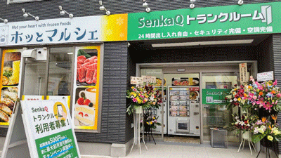 SenkaQトランクルーム千石店(新大塚駅)