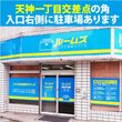 ルームズ宇都宮中河原町店 天神一丁目交差点角。JR宇都宮駅から車で５分の好立地