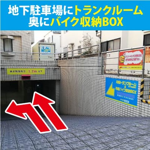 ルームズ杉並方南町店 方南町ウエストハイツの地下駐車場内にございます。