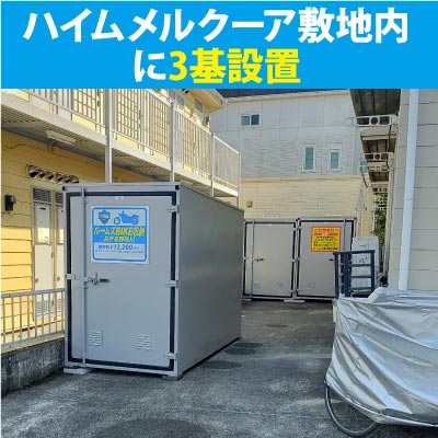 西多摩郡日の出町ルームズバイクあきる野秋川店