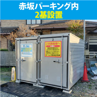 ルームズバイクあきる野瀬戸岡店