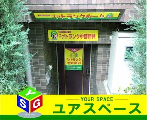ユアスペース中野新井 中野区新井に屋内型トランクルームOPEN