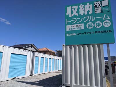 富岡市スペースプラス前橋天川大島