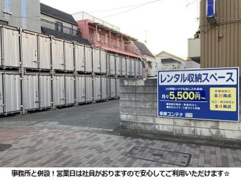 多摩コンテナ・立川市玉川上水駅南口店