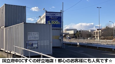 富士見工業株式会社　多摩コンテナ事業部