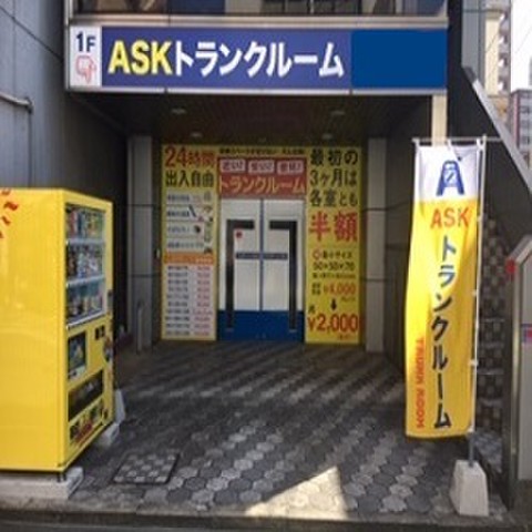 アスクトランクルーム 黄色の自動販売機・のぼりが目印です！駐車場も完備しております！