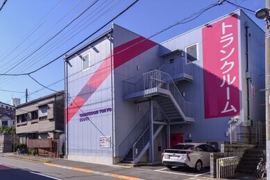 都電荒川線鬼子母神前 トランクルーム東京 江古田店