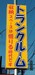 レン太ＢＯＸにまたいしとくちゃ　千代田ファミリー店 収納スペースは借りる時代です