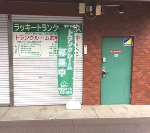 ラッキートランク西尾久 外観