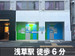スペラボ　墨田吾妻橋店 1F店舗のため荷物の搬入が楽に行えます