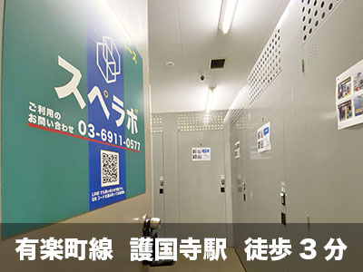 スペラボ　護国寺音羽1丁目店