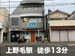 スペラボ　世田谷中町4丁目店