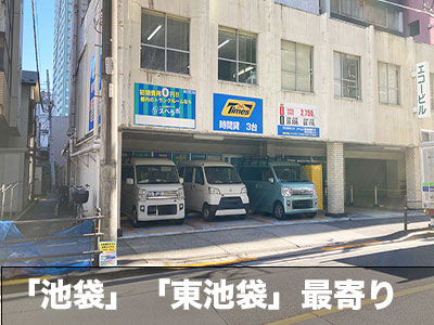 板橋区 スペラボ　池袋大塚店