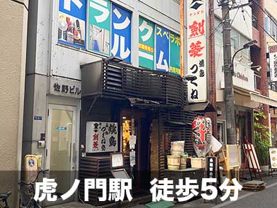 東京メトロ日比谷線神谷町 スペラボ　新橋虎ノ門店