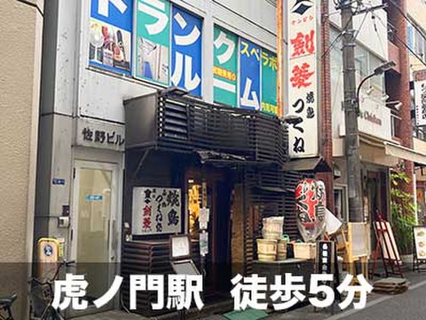 スペラボ　新橋虎ノ門店