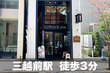 スペラボ　日本橋本町三越前店