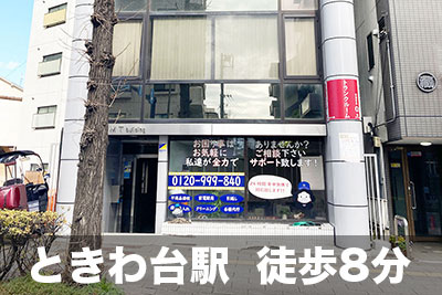 スペラボ　板橋ときわ台店（旧UKトランク）