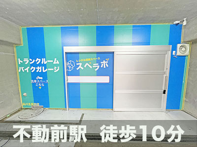 JR埼京線西大井 スペラボ　品川五反田店