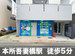 スペラボ　押上東京スカイツリー店