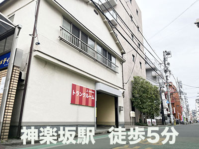 千代田区 スペラボ　神楽坂改代町店