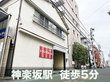 スペラボ　神楽坂改代町店