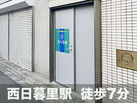 スペラボ　西日暮里店