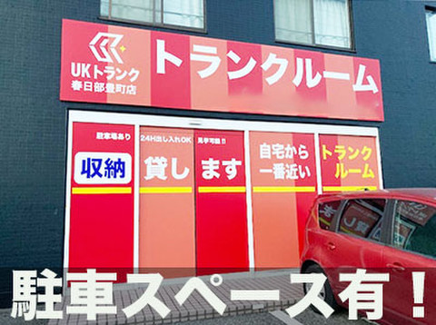 スペラボ　春日部豊町店（旧UKトランク）