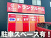 スペラボ　春日部豊町店