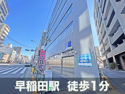 西武池袋線東長崎 スペラボ　新宿西早稲田店