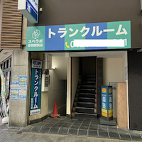 東京メトロ南北線志茂 スペラボ　赤羽駅前店